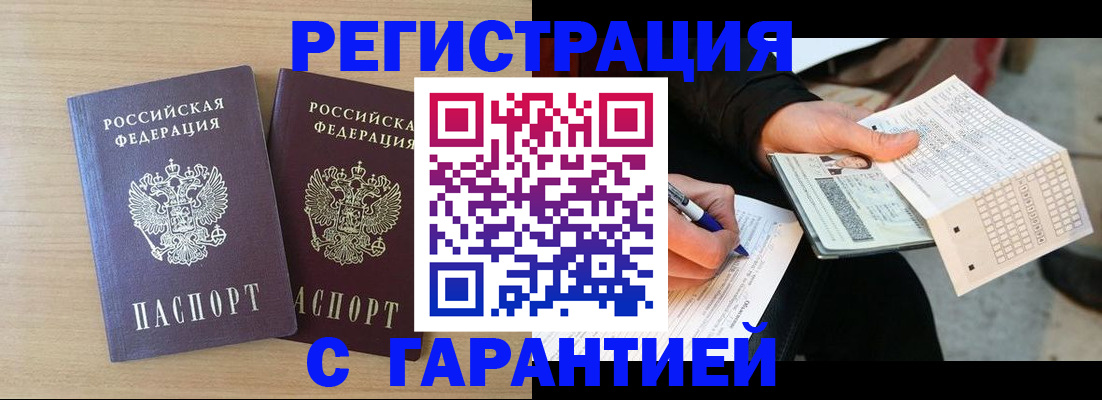 прописка законно в Лесосибирске