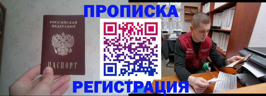 прописка в Лесосибирске