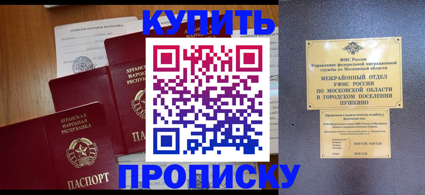 прописка в квартире в Лесосибирске