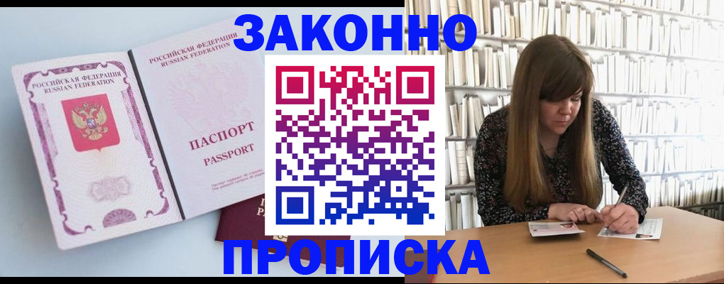 временная регистрация недорого в Лесосибирске