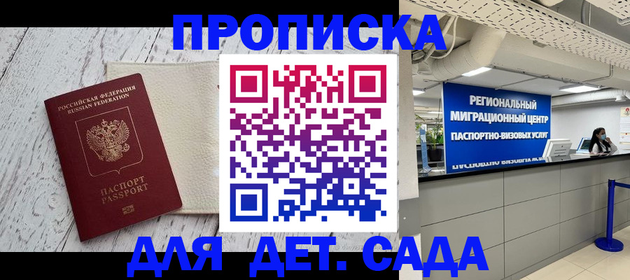 прописка для работы в Лесосибирске
